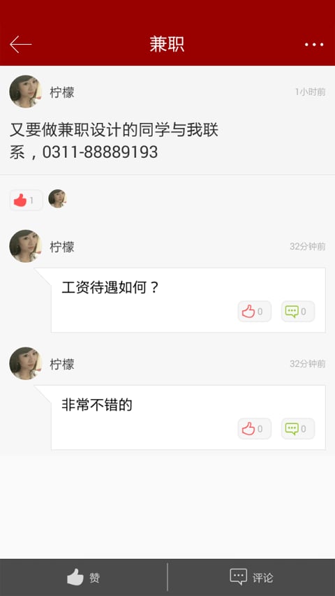 大学聊吧截图1