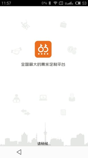 点点需求截图3