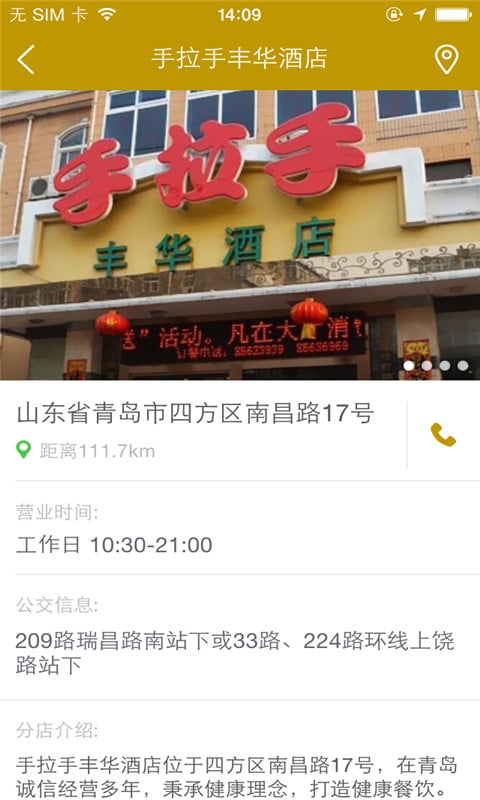 丰华手拉手酒店截图5