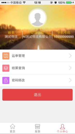 聚富通物流截图1