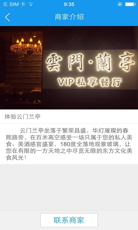 云门兰亭私房馆截图3