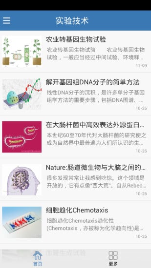 生物科技平台截图3