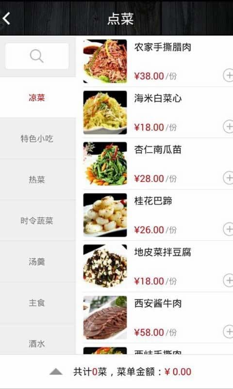 秦唐食府截图2