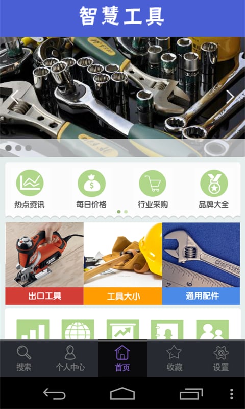 智慧工具截图4