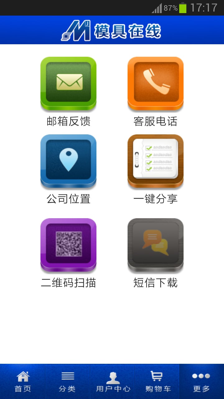 模具在线截图4