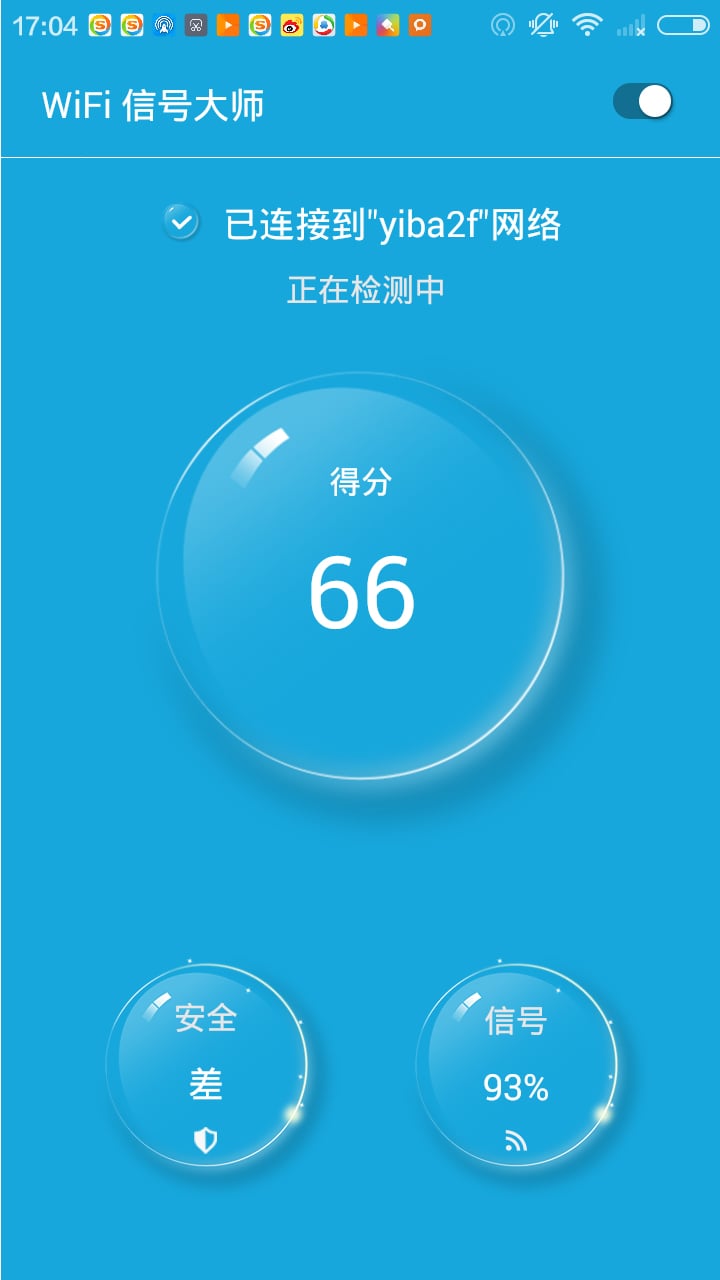 WiFi信号大师截图1