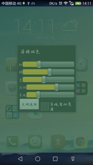 屏模调色截图1