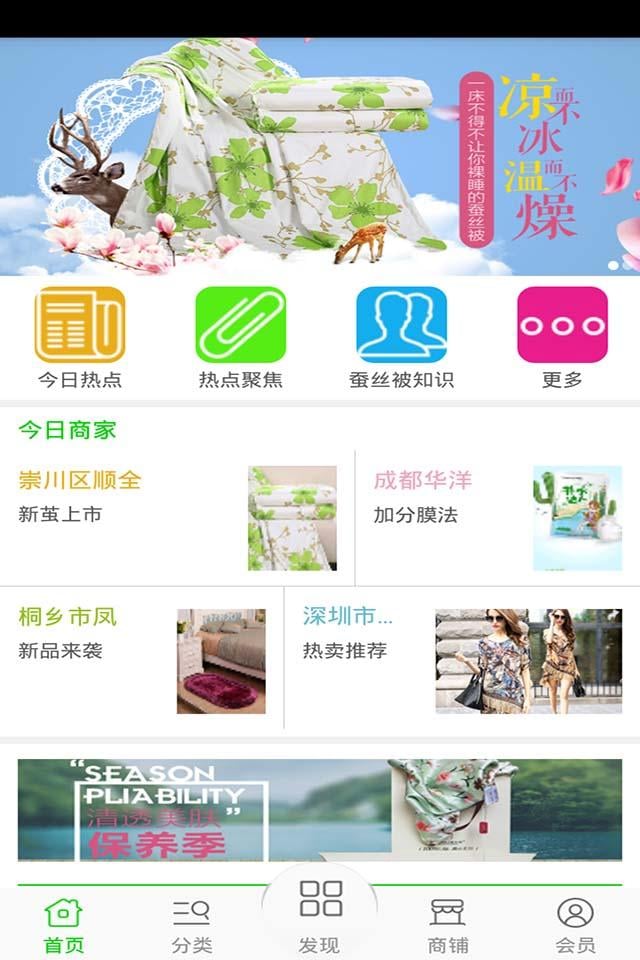 蚕丝用品网截图3