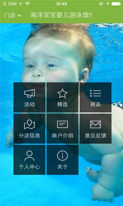 海洋宝宝游泳馆截图3