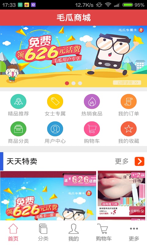 毛瓜截图2