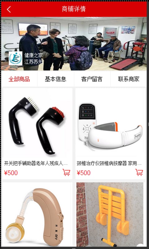 残疾人辅助用品网截图2