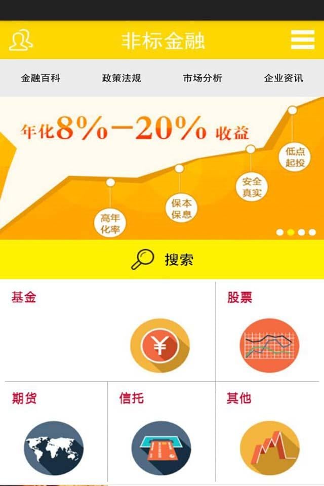 非标金融截图3