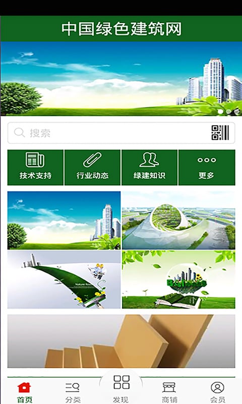 绿色建筑网截图4