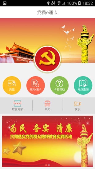 党员e通卡截图3