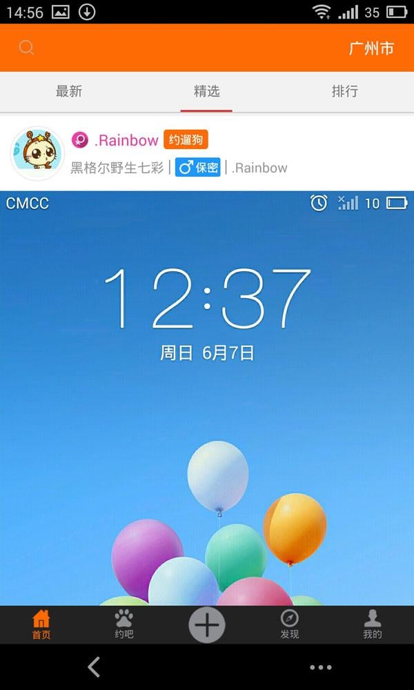 约宠截图2