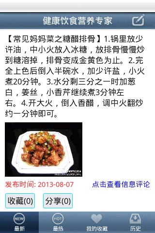 健康饮食营养专家截图3