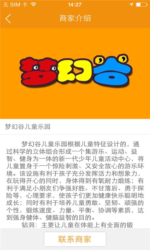 梦幻谷儿童乐园截图3