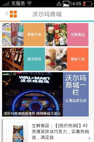 沃尔玛商城截图4