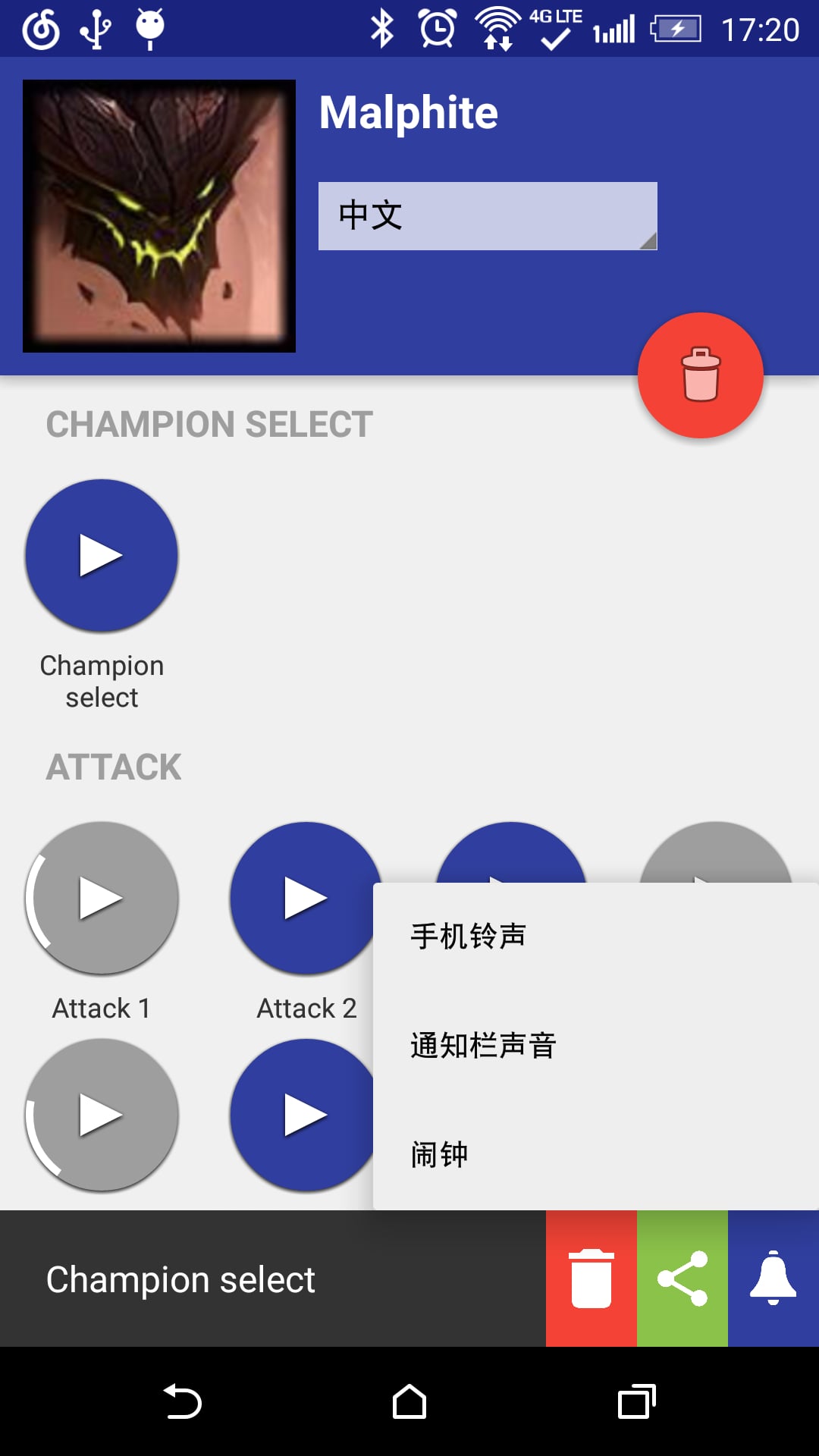 LOL铃声截图3