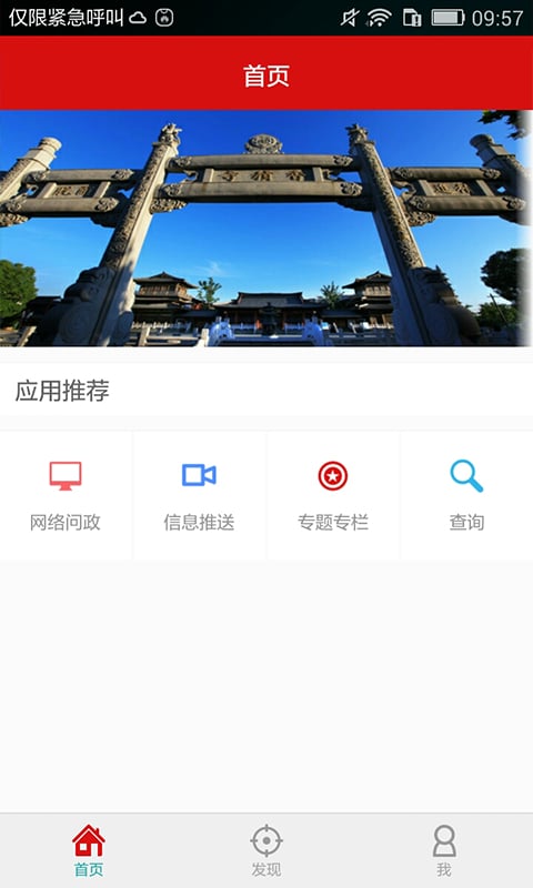 拱墅截图4