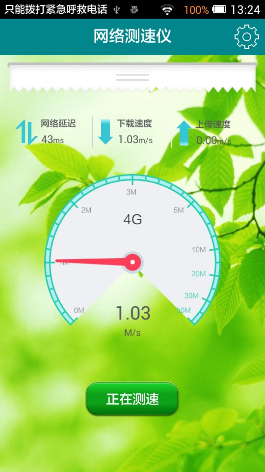 4G网络测试截图4