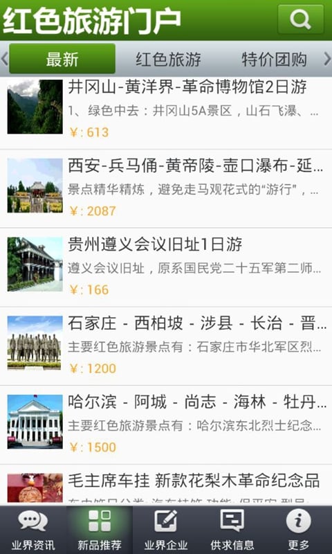 红色旅游门户截图2