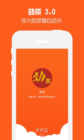 劲茶云店截图6