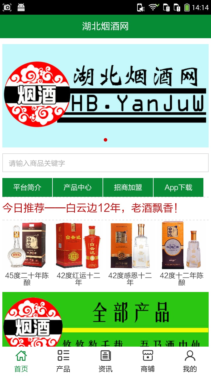 湖北烟酒网截图3