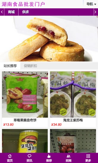 湖南食品批发门户截图4