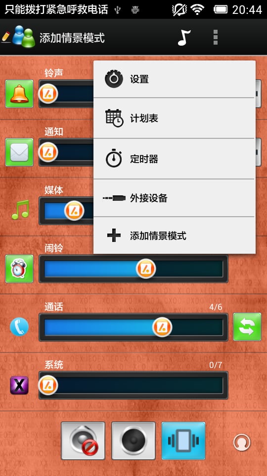 一键声音控制器截图2