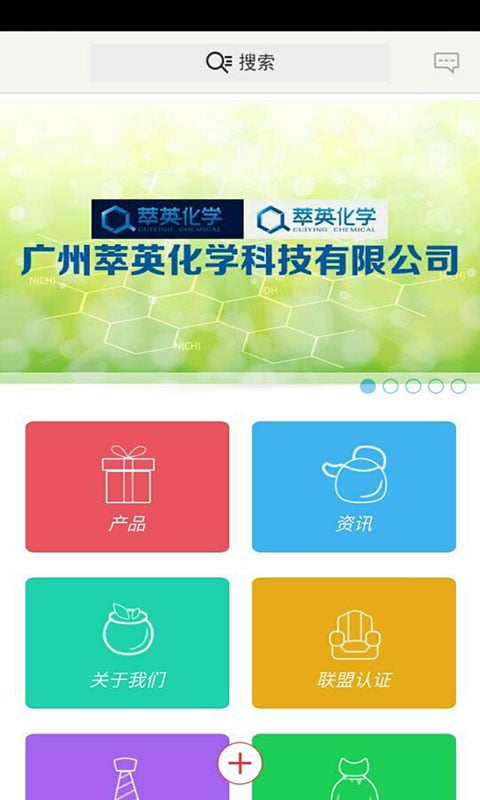 掌上化学网截图3