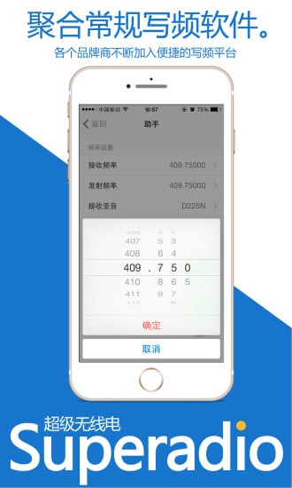 超级无线电截图4