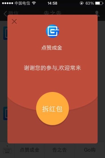 点赞成金截图4