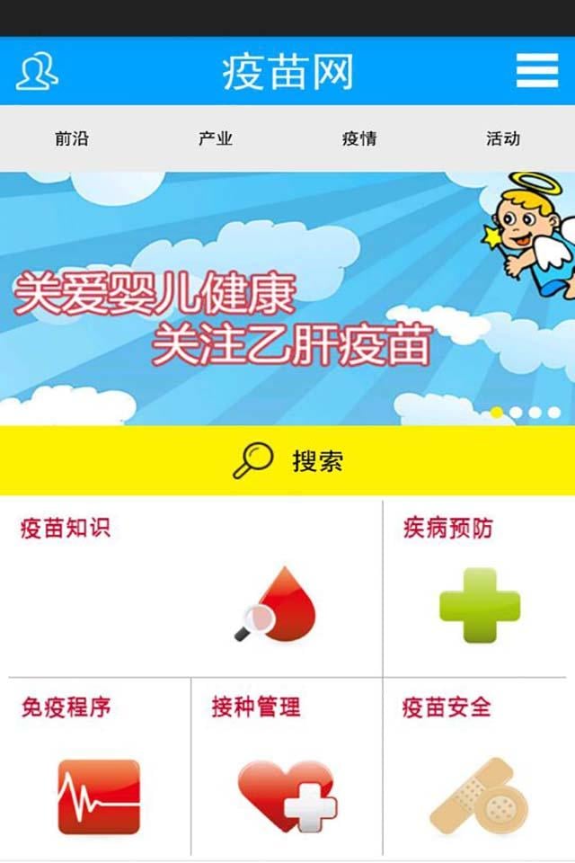 疫苗网截图1