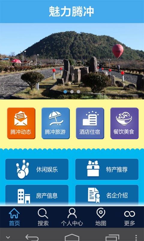 魅力腾冲截图4