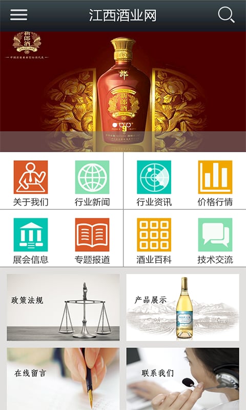 江西酒业网截图4