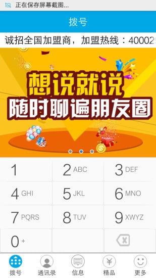 免费通24截图5