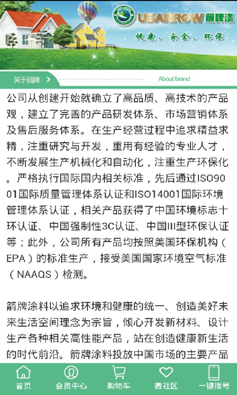 江西新型建材网截图1