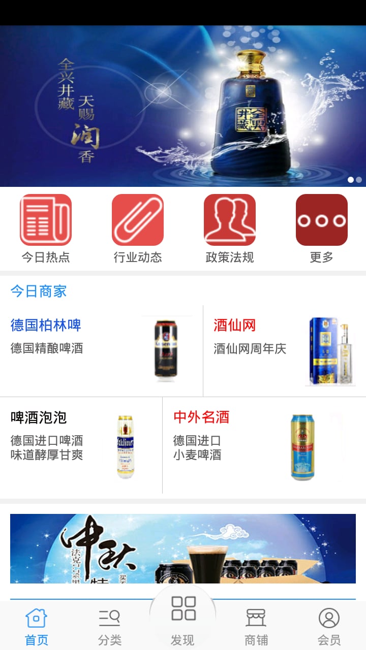 酒业微商城截图3