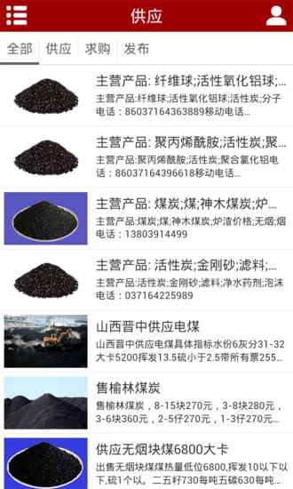 煤炭信息截图2