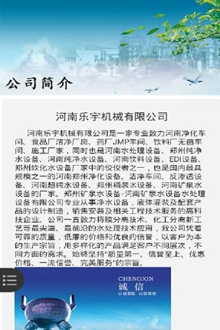 环保水处理网截图1