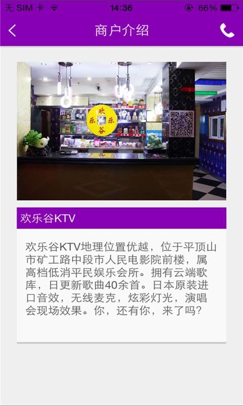 欢乐谷KTV截图1