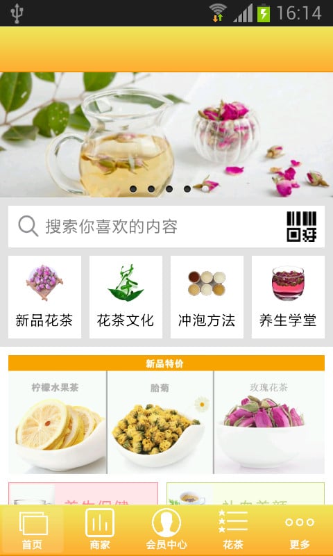 花语茶香截图4