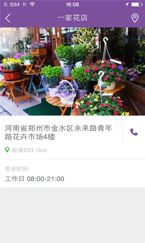 一家花店截图3