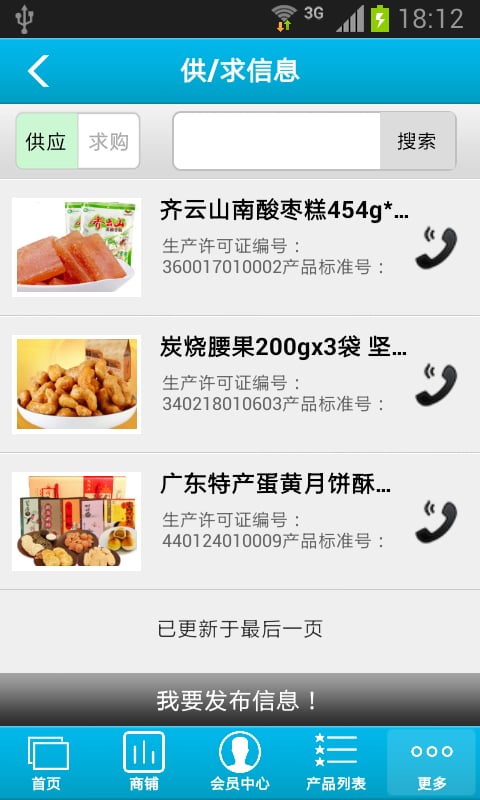 环球食品截图4