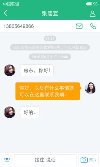 小Q租房截图4