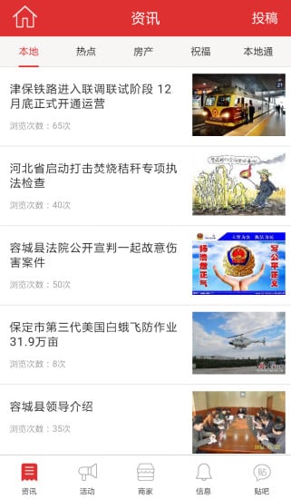 容城综合门户截图1