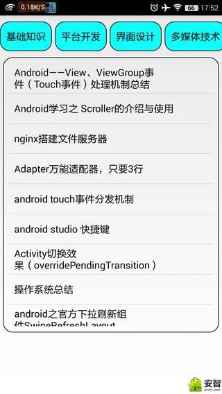 安卓开发学习手册截图3