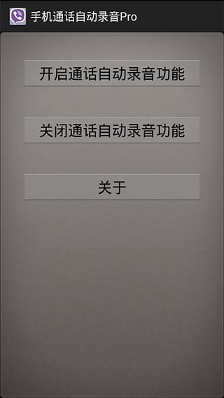 手机通话自动录音Pro截图4