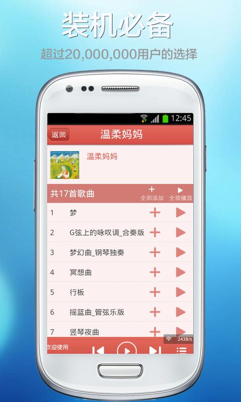 妈妈圈胎教音乐截图4